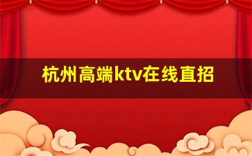 儋州夜总会招聘
